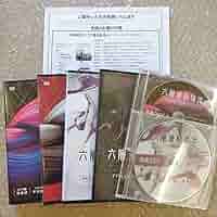 六層連動療法 DVD vol.1&vol.2セット Amazon.co.jp: G美品13枚のパーフェクトセット六層連動操法vol.1